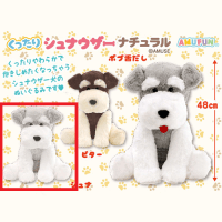 【A.シュナ】くったりシュナウザーナチュラルＢＩＧ