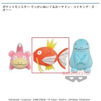 【B.コイキング】ポケットモンスター でっかいぬいぐるみ〜ヤドン・コイキング・ヌオー〜