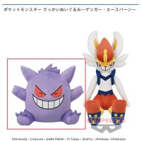 【A.ゲンガー】ポケットモンスター でっかいぬいぐるみ〜ゲンガー・エースバーン〜