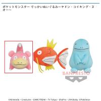 【A.ヤドン】ポケットモンスター でっかいぬいぐるみ〜ヤドン・コイキング・ヌオー〜