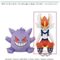 【B.エースバーン】ポケットモンスター でっかいぬいぐるみ〜ゲンガー・エースバーン〜