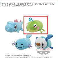 【B.ニョロトノ】ポケットモンスター てにのるころりんフレンズ ぬいぐるみ〜ワニノコ・ニョロトノ・ウパー・ミジュマル〜