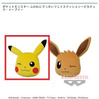 【A.ピカチュウ】ポケットモンスター ふわむにでっかいフェイスクッション〜ピカチュウ・イーブイ〜