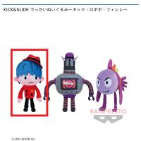 【A.キック】KICK&SLIDE でっかいぬいぐるみ〜キック・ロボボ・フィレレ〜