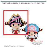 【A.トニートニー・チョッパー】『ONE PIECE FILM RED』 でっかいまねっこチョッパーぬいぐるみ