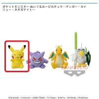 【A.ピカチュウ】ポケットモンスター ぬいぐるみ〜ピカチュウ・ゲンガー・カイリュー・ネギガナイト〜