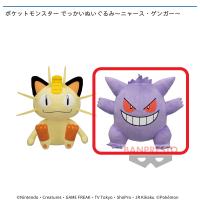 【B.ゲンガー】ポケットモンスター でっかいぬいぐるみ〜ニャース・ゲンガー〜