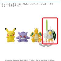 【D.ネギガナイト】ポケットモンスター ぬいぐるみ〜ピカチュウ・ゲンガー・カイリュー・ネギガナイト〜