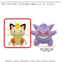 【A.ニャース】ポケットモンスター でっかいぬいぐるみ〜ニャース・ゲンガー〜