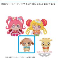 【C.パムパム】映画デリシャスパーティ♡プリキュア コロっとまんまるぬいぐるみ1