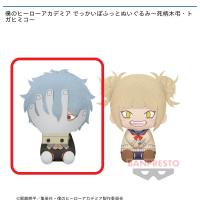 【A.死柄木弔】僕のヒーローアカデミア でっかいぽふっとぬいぐるみ〜死柄木弔・トガヒミコ〜