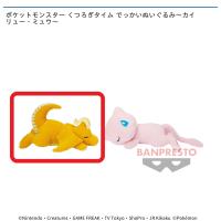 【A.カイリュー】ポケットモンスター くつろぎタイム でっかいぬいぐるみ～カイリュー・ミュウ～