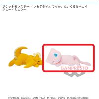 【B.ミュウ】ポケットモンスター くつろぎタイム でっかいぬいぐるみ～カイリュー・ミュウ～