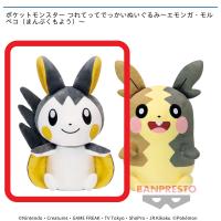 【A.エモンガ】ポケットモンスター つれてってでっかいぬいぐるみ〜エモンガ・モルペコ（まんぷくもよう）〜