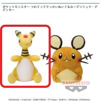 【A.デンリュウ】ポケットモンスター つれてってでっかいぬいぐるみ〜デンリュウ・デデンネ〜