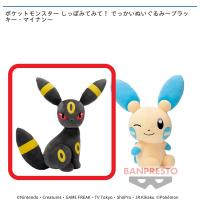 【A.ブラッキー】ポケットモンスター しっぽみてみて！ でっかいぬいぐるみ〜ブラッキー・マイナン〜