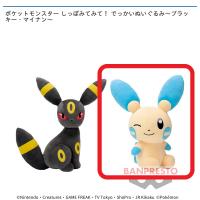 【B.マイナン】ポケットモンスター しっぽみてみて！ でっかいぬいぐるみ〜ブラッキー・マイナン〜