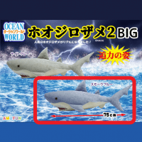 【A.スモークブルー】オーシャンワールドホオジロザメ2BIG