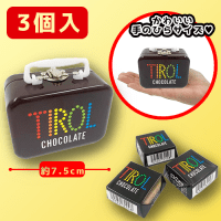 【A.コーヒーヌガー】チロルチョコミニトランク缶２ ※賞味期限：2023/10/31