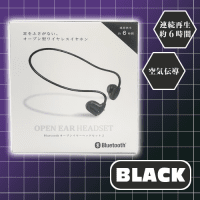 【A.BLACK】Bluetooth オープンイヤーヘッドセット2