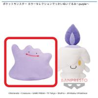 【A.メタモン】ポケットモンスター カラーセレクションでっかいぬいぐるみ〜purple〜