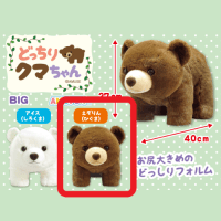 【B.えぞりん（ひぐま）】どっちりクマちゃんＢＩＧ