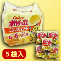 【B.コンソメ】140gポテトチップスうす塩＆コンソメ　ゴー5パック　※賞味期限：2023/09/30