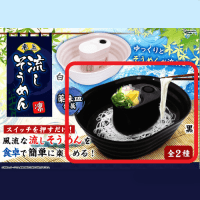 【B.黒】卓上流しそうめんー凛ー