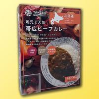 【D.帯広ビーフカレー】北海道地元で人気のカレー　※賞味期限：2025/02/20