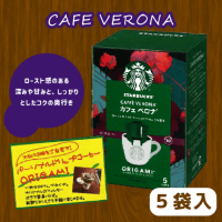 【C.カフェベロナ】NEW!スターバックスオリガミドリップ　※賞味期限：2024/01/27