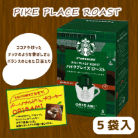 【B.パイクプレイスロースト】NEW!スターバックスオリガミドリップ　※賞味期限：2024/01/06