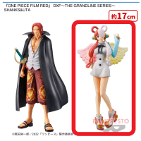 【B.ウタ】『ONE PIECE FILM RED』 DXF〜THE GRANDLINE SERIES〜SHANKS&UTA