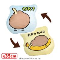 【A.OK&おやつたべよ】ゆるいキーウィ ダイカットクッション