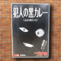 【B.犯人の黒カレー】名探偵コナン　こだわりのカレーAS　※賞味期限：2025/05/26