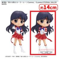 【B.エターナルセーラーマーズ】劇場版「美少女戦士セーラームーンCosmos」 Q posket-ETERNAL SAILOR MARS-