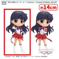 【A.エターナルセーラーマーズ】劇場版「美少女戦士セーラームーンCosmos」 Q posket-ETERNAL SAILOR MARS-