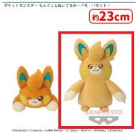 【B.パモット】ポケットモンスター もふぐっとぬいぐるみ〜パモ・パモット〜