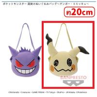 【B.ミミッキュ】ポケットモンスター 肩掛けぬいぐるみバッグ〜ゲンガー・ミミッキュ〜