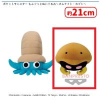 【B.カブト】ポケットモンスター もふぐっとぬいぐるみ〜オムナイト・カブト〜