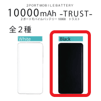 【A.Black】2ポート モバイルバッテリー 10000 TRUST