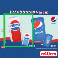 【B.白】Pepsi　‐ペプシ‐　ドリンククッション