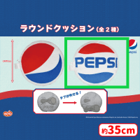 【B.レトロ調】Pepsi　‐ペプシ‐　ラウンドクッション