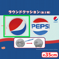 【A.現行風】Pepsi　‐ペプシ‐　ラウンドクッション