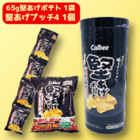【B.ブラックペッパー】AM堅あげポテト パイプBOX2種　※賞味期限：2024/02/29