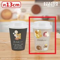 【B.グレー】リラックマ Ｒｉｌａｋｋｕｍａ Ｓｔｙｌｅ コーヒーカップ型加湿器