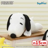 【A.スヌーピー（寝そべり）】SNOOPY™　ぬいぐるみ　ニットVer.