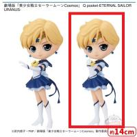 【B.エターナルセーラーウラヌス】劇場版「美少女戦士セーラームーンCosmos」 Q posket-ETERNAL SAILOR URANUS-