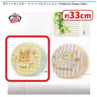 【A.パモ（イエロー）】ポケットモンスター リバーシブルクッション〜Pokémon Flower Cafe〜