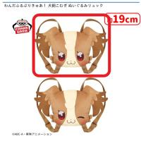 【A.犬飼こむぎ】わんだふるぷりきゅあ！ 犬飼こむぎ ぬいぐるみリュック