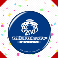 【B.2nd BLUE】セガUFOキャッチャーオンライン　2周年記念缶バッジ 